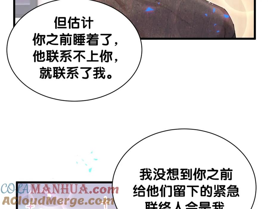 结婚这件小事 - 第54话 是不是出事了？ - 第61张图