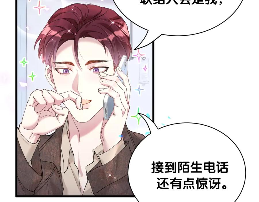 结婚这件小事 - 第54话 是不是出事了？ - 第62张图