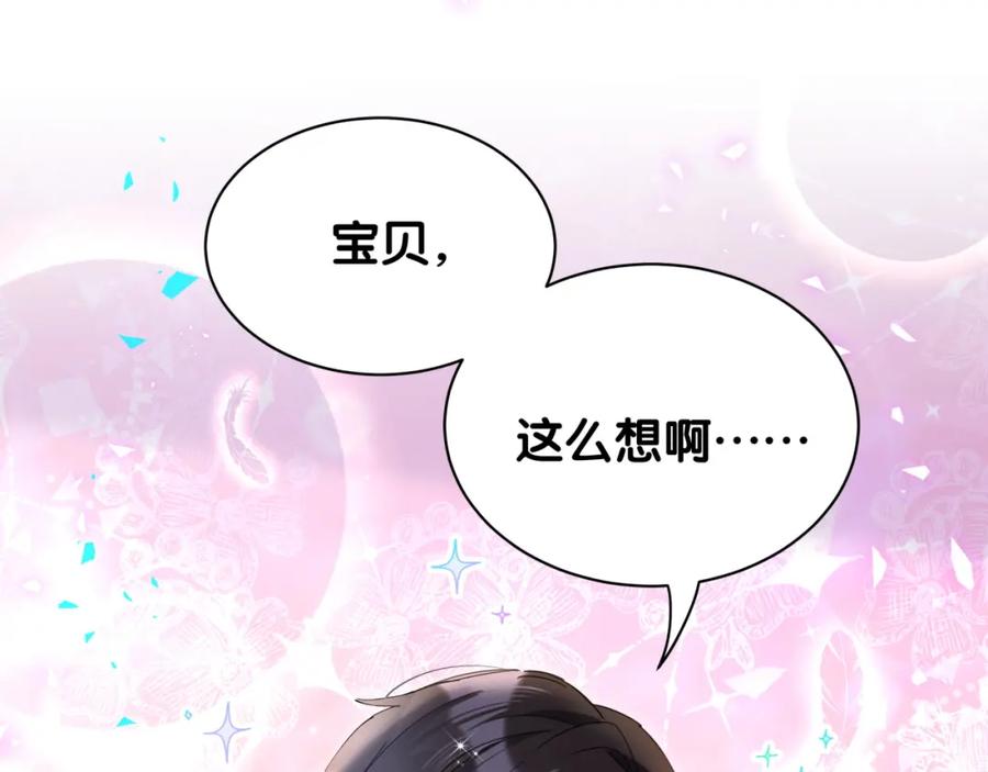 结婚这件小事 - 第54话 是不是出事了？ - 第19张图