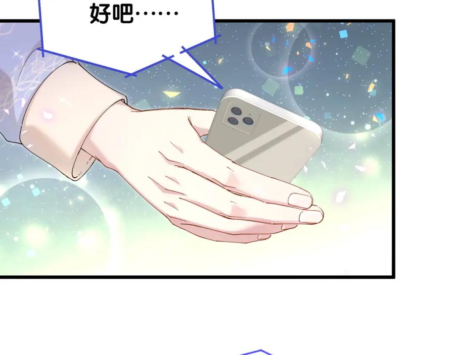 结婚这件小事 - 第54话 是不是出事了？ - 第76张图