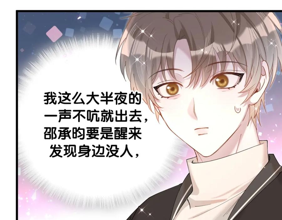 结婚这件小事 - 第54话 是不是出事了？ - 第83张图