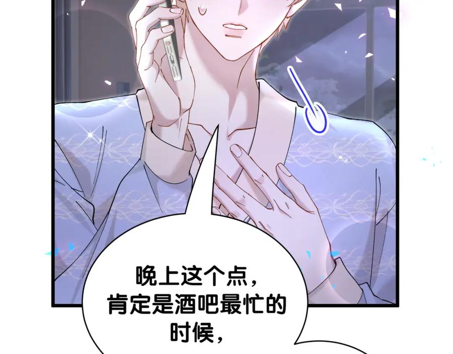 结婚这件小事 - 第54话 是不是出事了？ - 第70张图