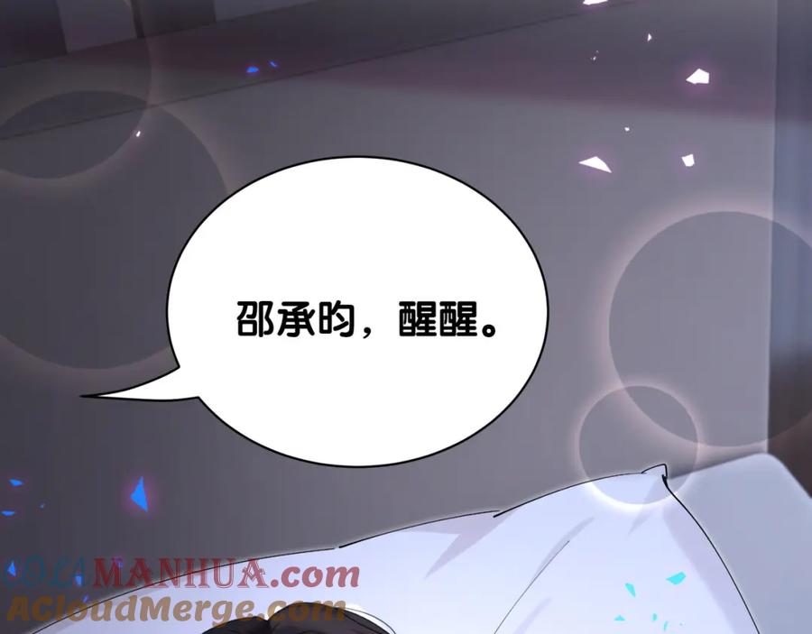 结婚这件小事 - 第54话 是不是出事了？ - 第85张图