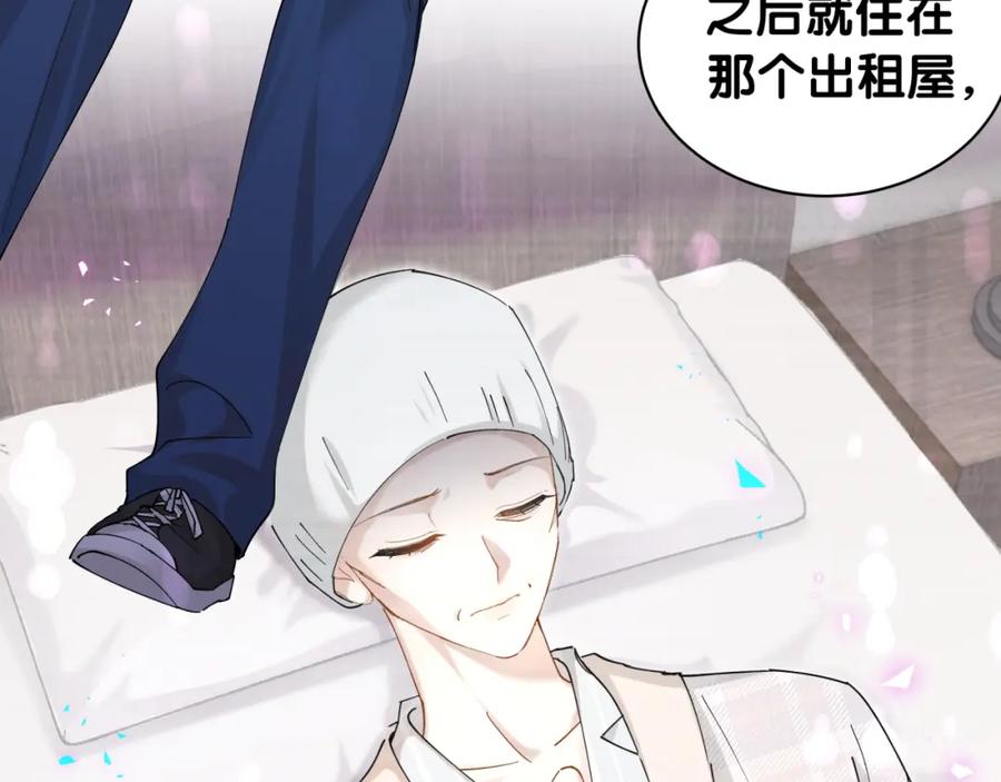 结婚这件小事 - 第55话 这个人喜欢辛榕 - 第20张图