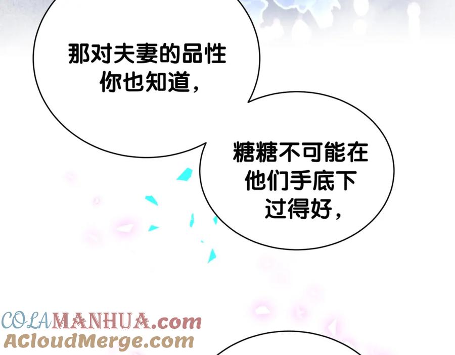 结婚这件小事 - 第55话 这个人喜欢辛榕 - 第41张图