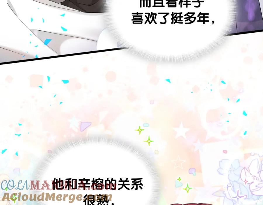 结婚这件小事 - 第55话 这个人喜欢辛榕 - 第85张图