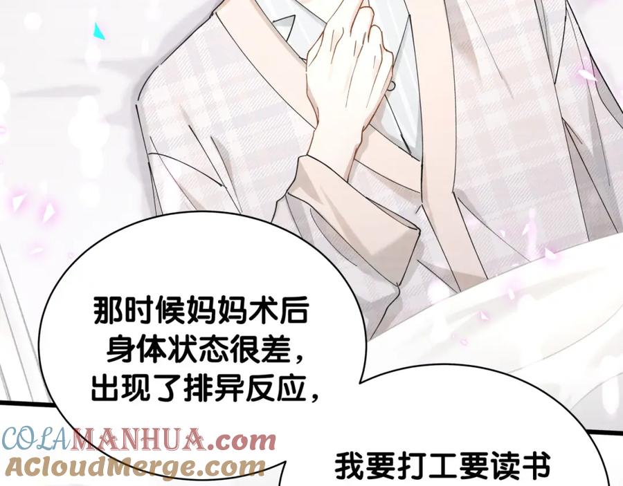 结婚这件小事 - 第55话 这个人喜欢辛榕 - 第21张图