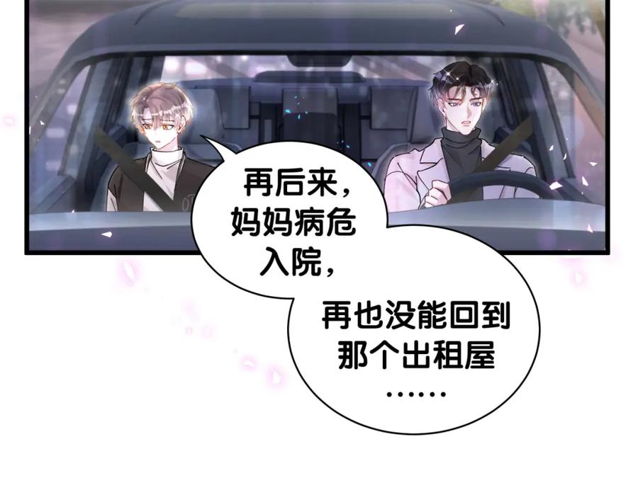 结婚这件小事 - 第55话 这个人喜欢辛榕 - 第35张图