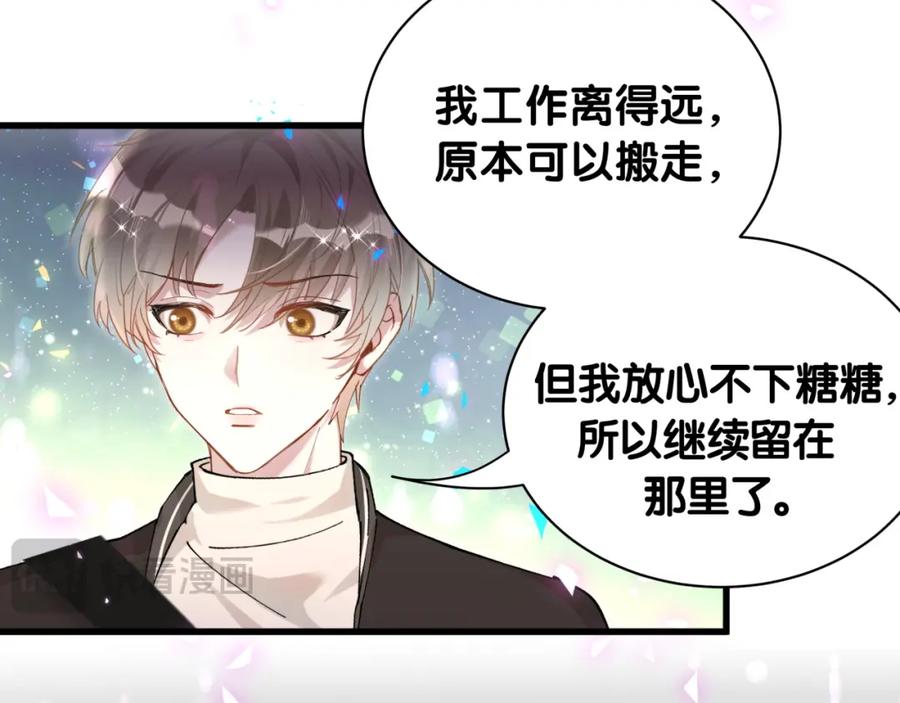 结婚这件小事 - 第55话 这个人喜欢辛榕 - 第42张图