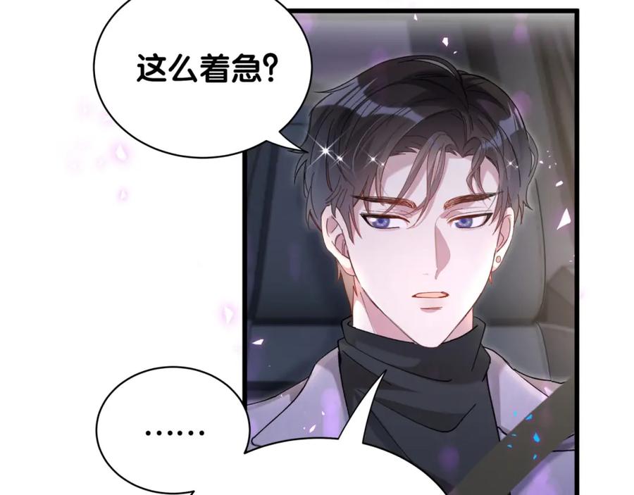 结婚这件小事 - 第55话 这个人喜欢辛榕 - 第12张图