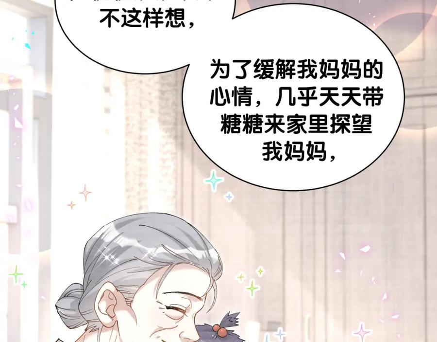 结婚这件小事 - 第55话 这个人喜欢辛榕 - 第30张图