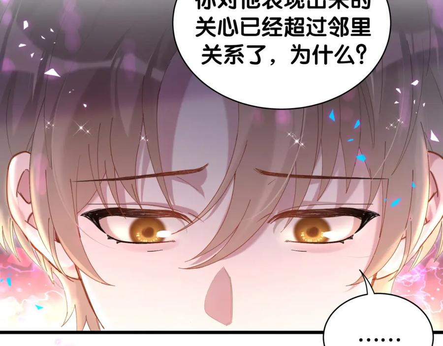 结婚这件小事 - 第55话 这个人喜欢辛榕 - 第14张图