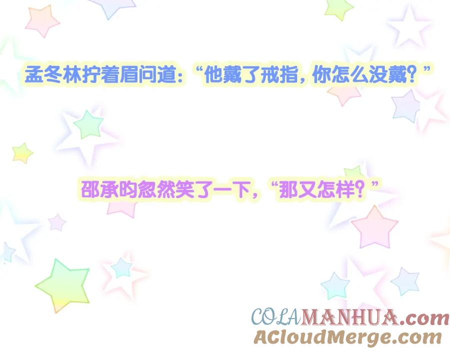 结婚这件小事 - 第55话 这个人喜欢辛榕 - 第93张图