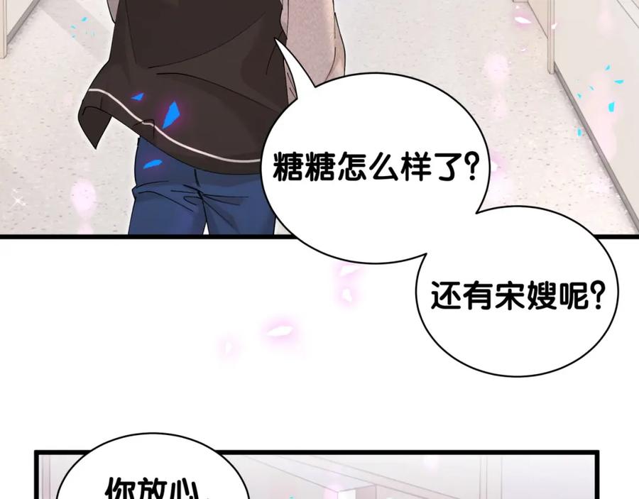 结婚这件小事 - 第55话 这个人喜欢辛榕 - 第55张图