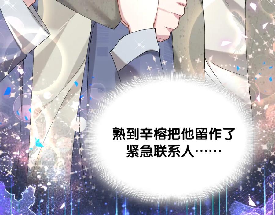 结婚这件小事 - 第55话 这个人喜欢辛榕 - 第87张图