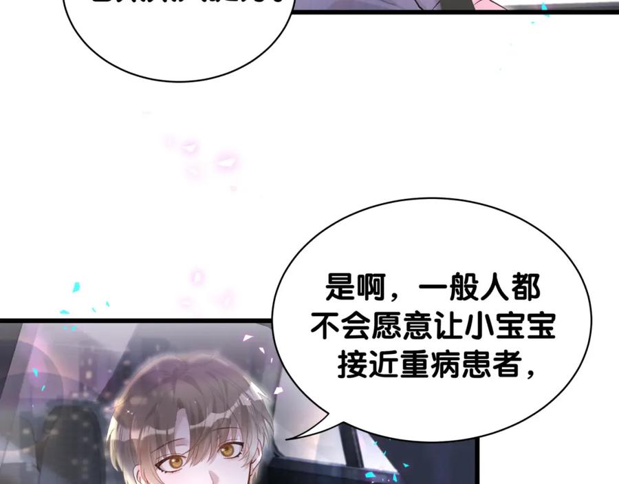 结婚这件小事 - 第55话 这个人喜欢辛榕 - 第28张图