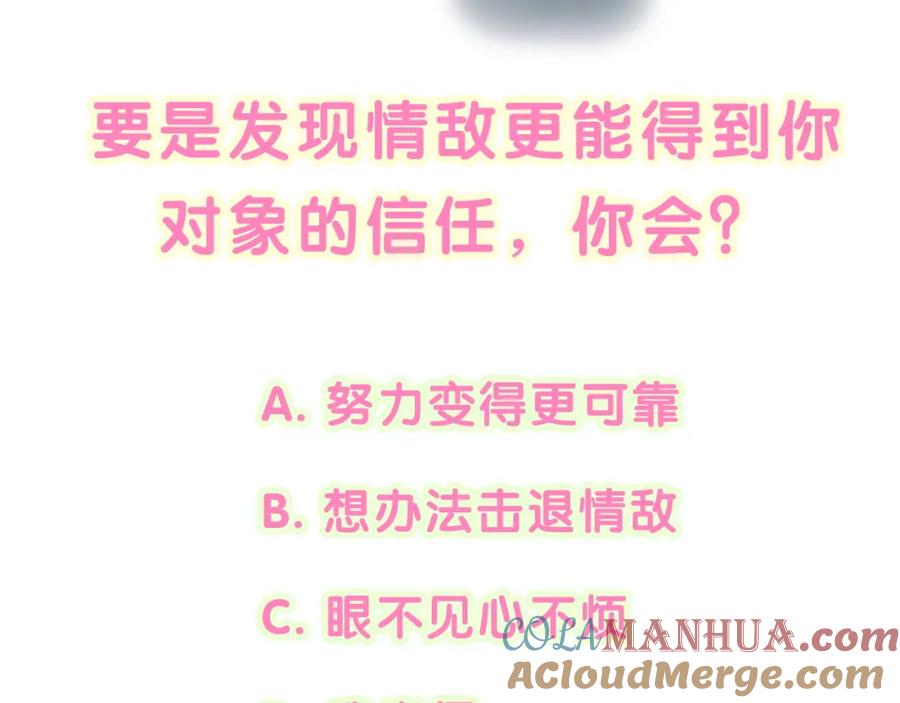 结婚这件小事 - 第55话 这个人喜欢辛榕 - 第97张图