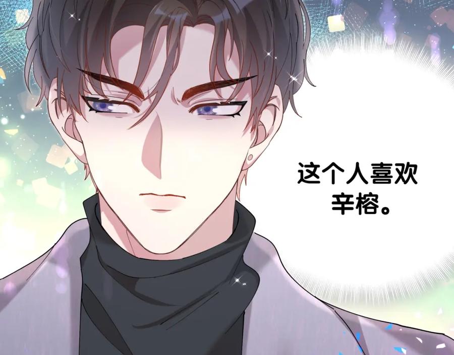 结婚这件小事 - 第55话 这个人喜欢辛榕 - 第79张图