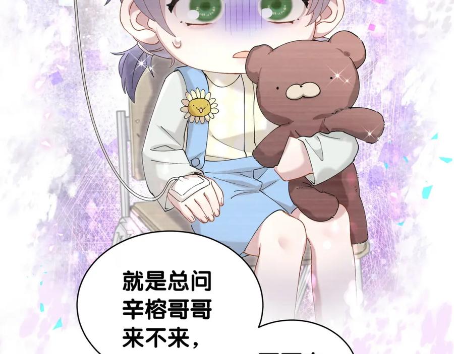 结婚这件小事 - 第56话 我的东西 - 第11张图