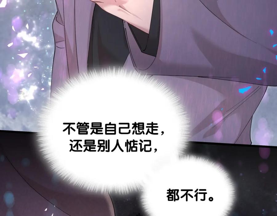 结婚这件小事 - 第56话 我的东西 - 第100张图