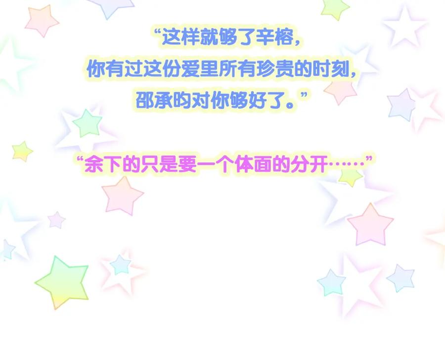 结婚这件小事 - 第56话 我的东西 - 第106张图