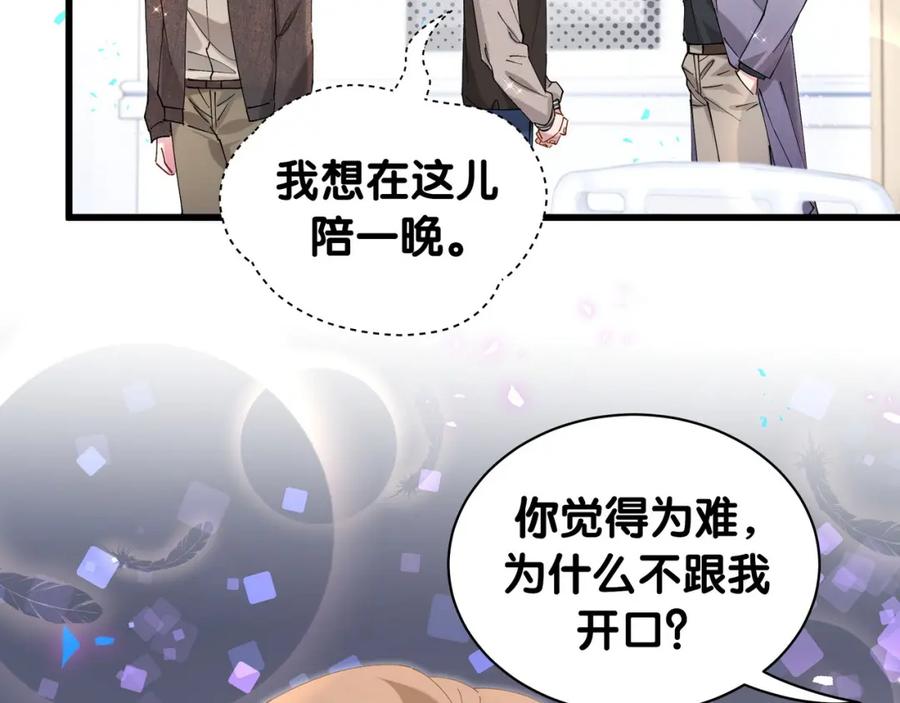 结婚这件小事 - 第56话 我的东西 - 第34张图