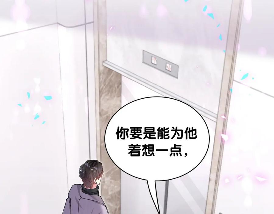 结婚这件小事 - 第56话 我的东西 - 第78张图