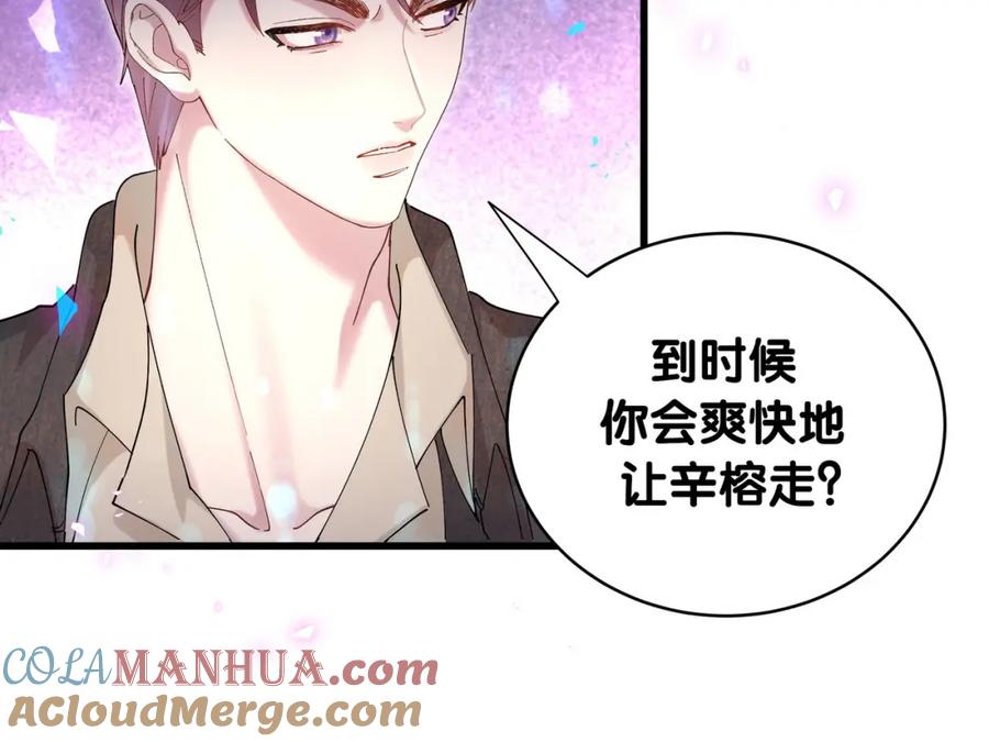 结婚这件小事 - 第56话 我的东西 - 第65张图