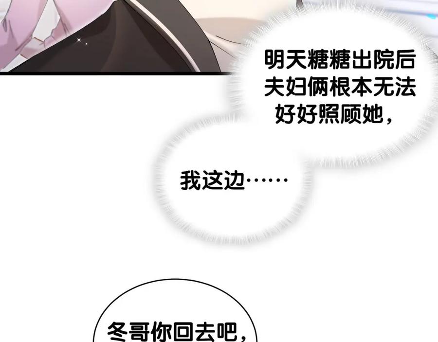 结婚这件小事 - 第56话 我的东西 - 第28张图