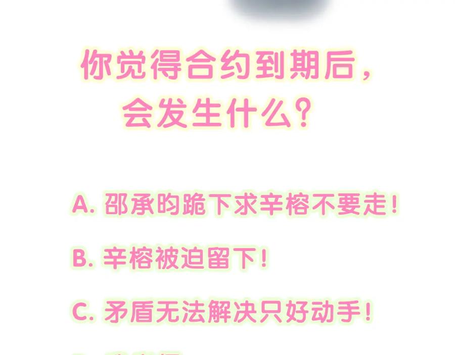 结婚这件小事 - 第56话 我的东西 - 第110张图