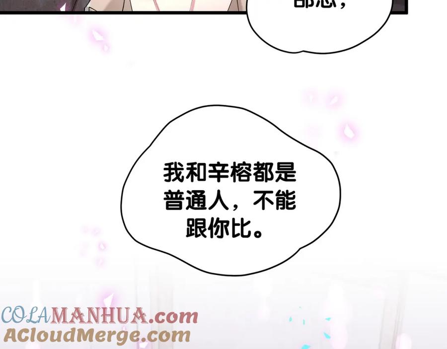 结婚这件小事 - 第56话 我的东西 - 第77张图