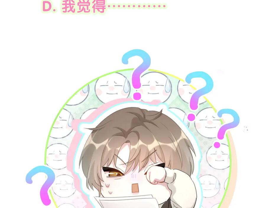 结婚这件小事 - 第56话 我的东西 - 第111张图