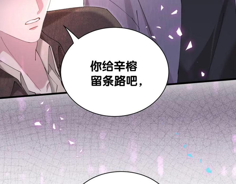 结婚这件小事 - 第56话 我的东西 - 第82张图