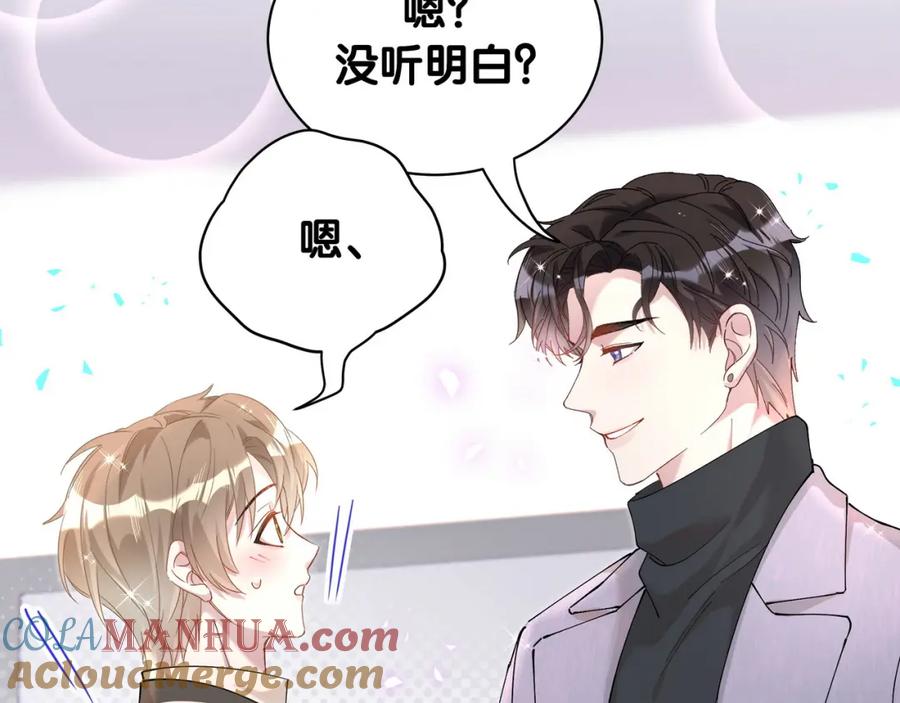 结婚这件小事 - 第56话 我的东西 - 第41张图