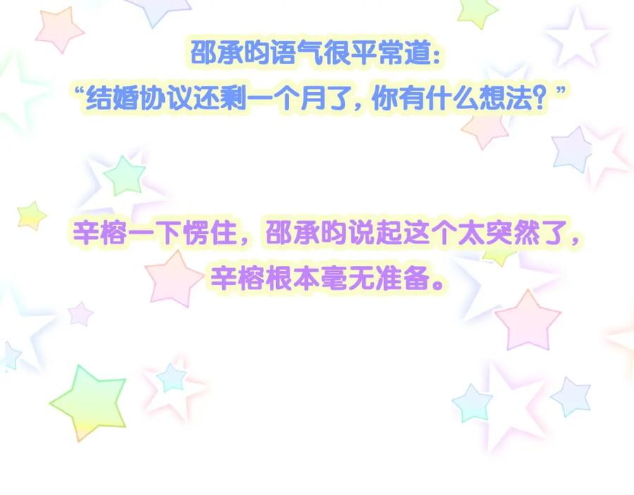 结婚这件小事 - 第57话 珍贵时刻 - 第115张图