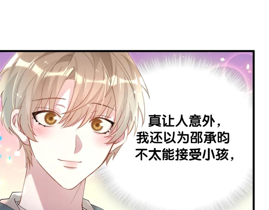 结婚这件小事 - 第57话 珍贵时刻 - 第54张图