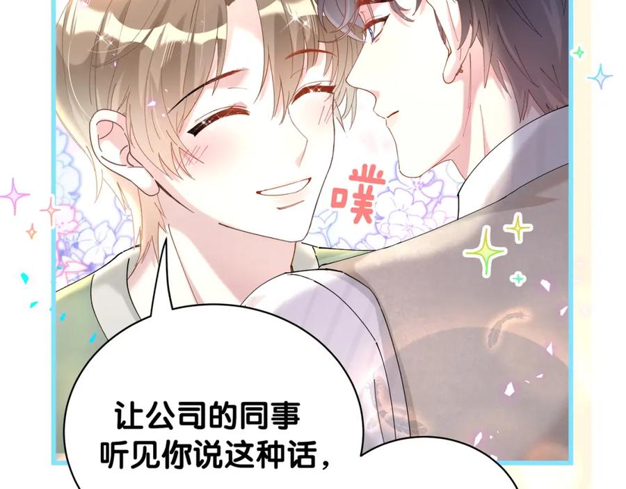 结婚这件小事 - 第57话 珍贵时刻 - 第39张图