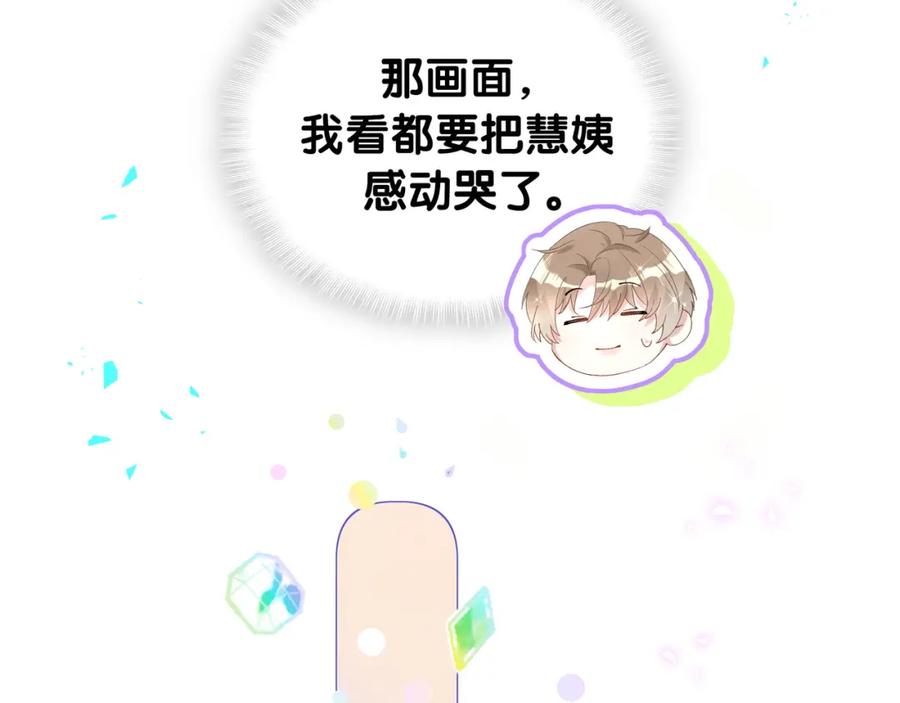 结婚这件小事 - 第57话 珍贵时刻 - 第67张图