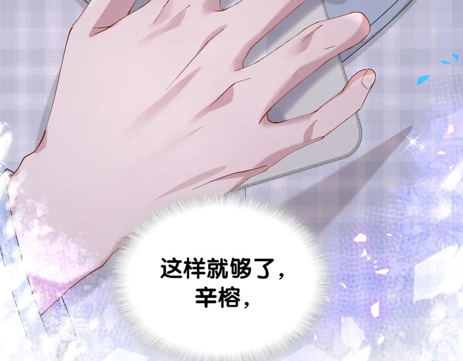 结婚这件小事 - 第57话 珍贵时刻 - 第108张图