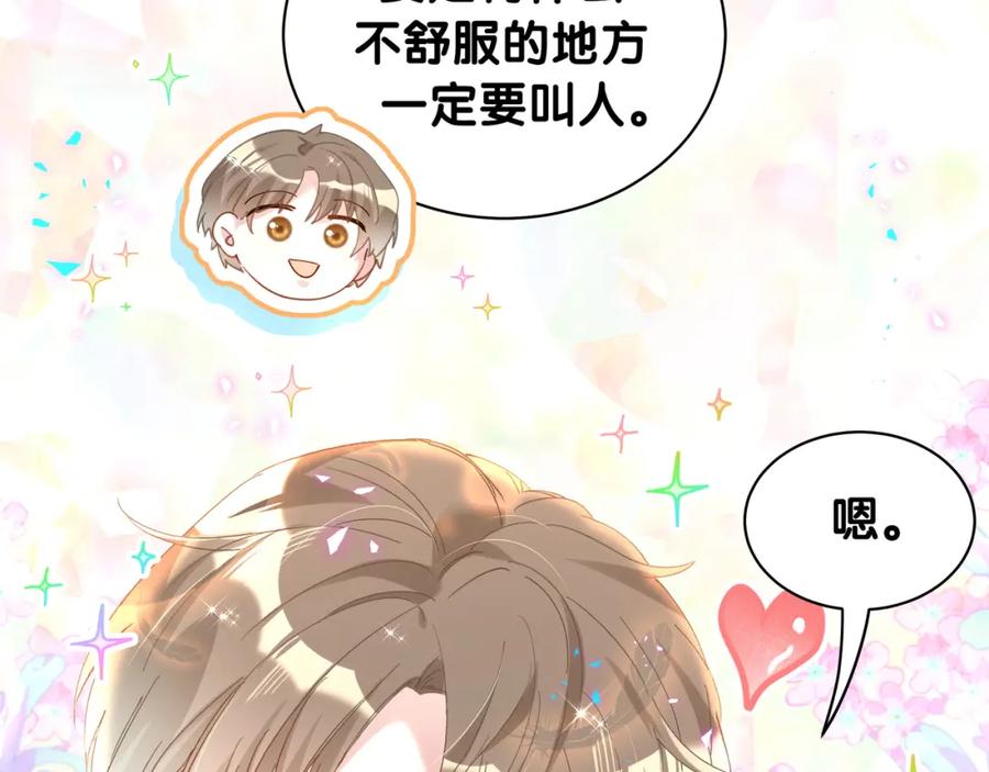 结婚这件小事 - 第57话 珍贵时刻 - 第27张图