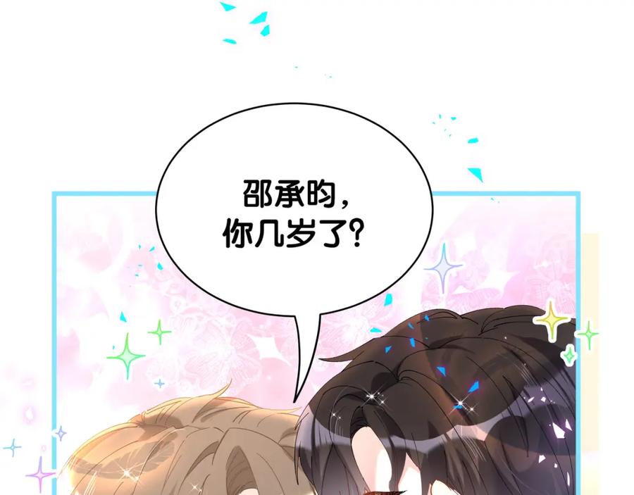 结婚这件小事 - 第57话 珍贵时刻 - 第38张图