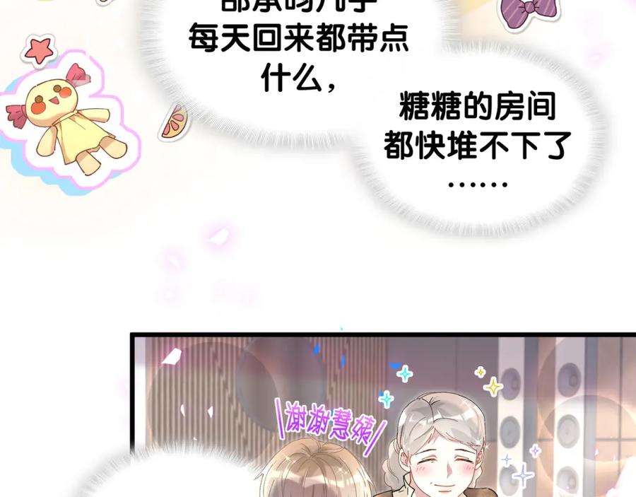 结婚这件小事 - 第57话 珍贵时刻 - 第60张图