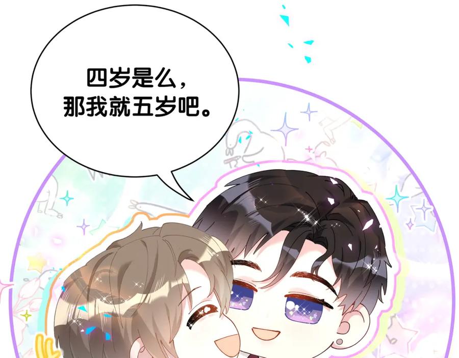 结婚这件小事 - 第57话 珍贵时刻 - 第43张图