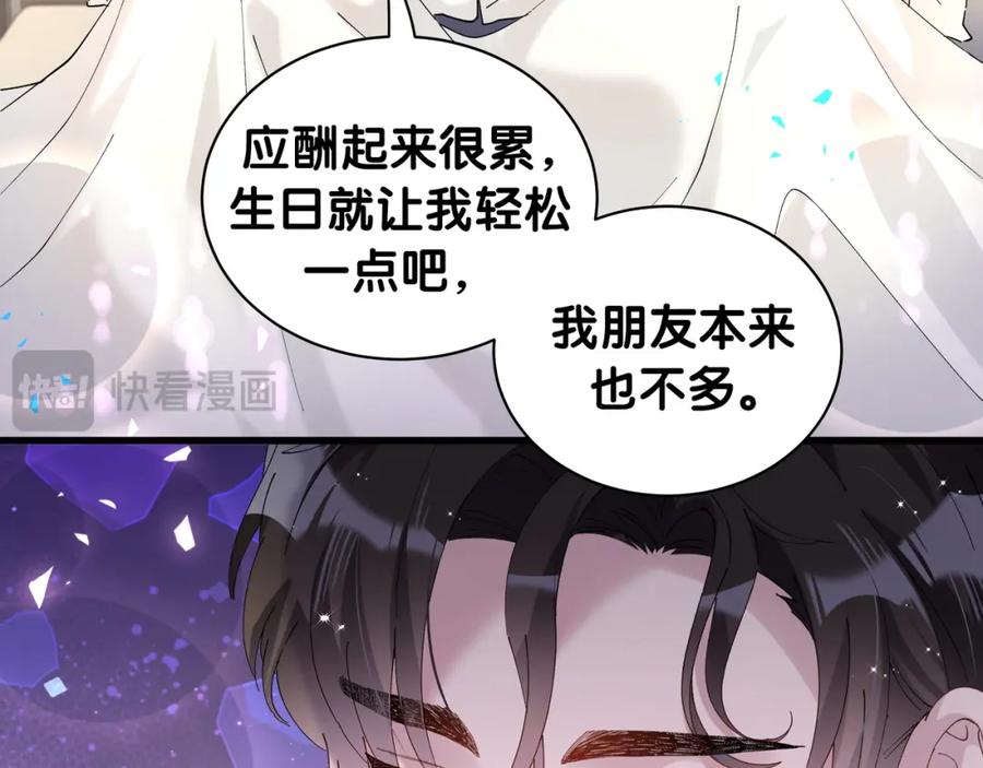 结婚这件小事 - 第57话 珍贵时刻 - 第79张图