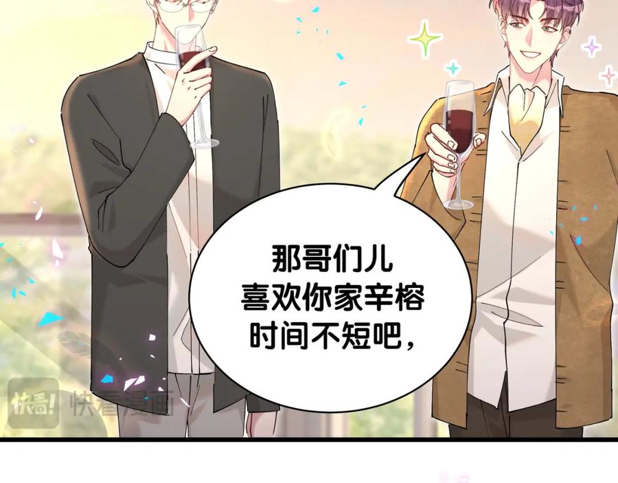 结婚这件小事 - 第58话 生日派对 - 第22张图