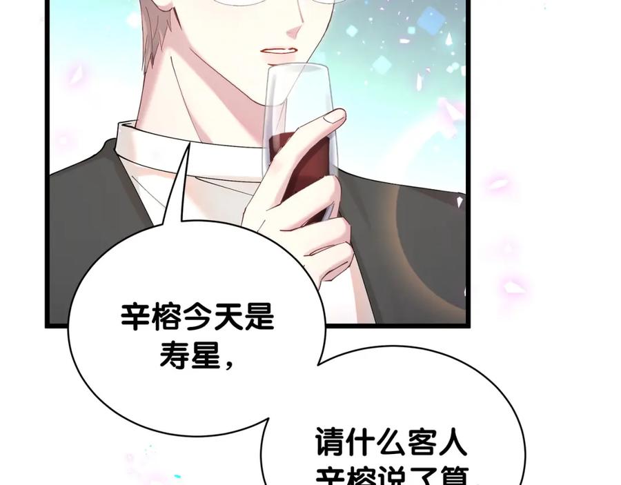 结婚这件小事 - 第58话 生日派对 - 第24张图