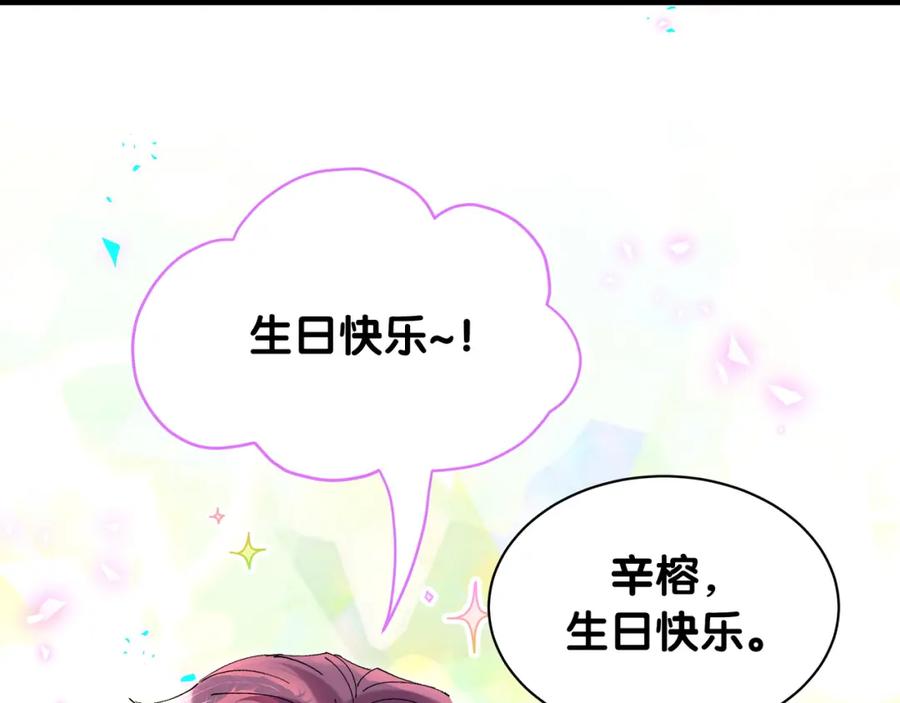 结婚这件小事 - 第58话 生日派对 - 第7张图