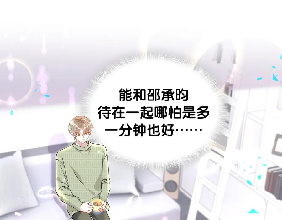 结婚这件小事 - 第58话 生日派对 - 第92张图