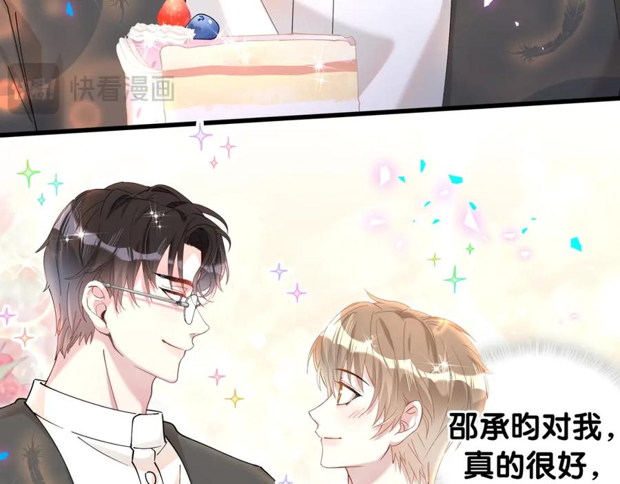 结婚这件小事 - 第58话 生日派对 - 第44张图