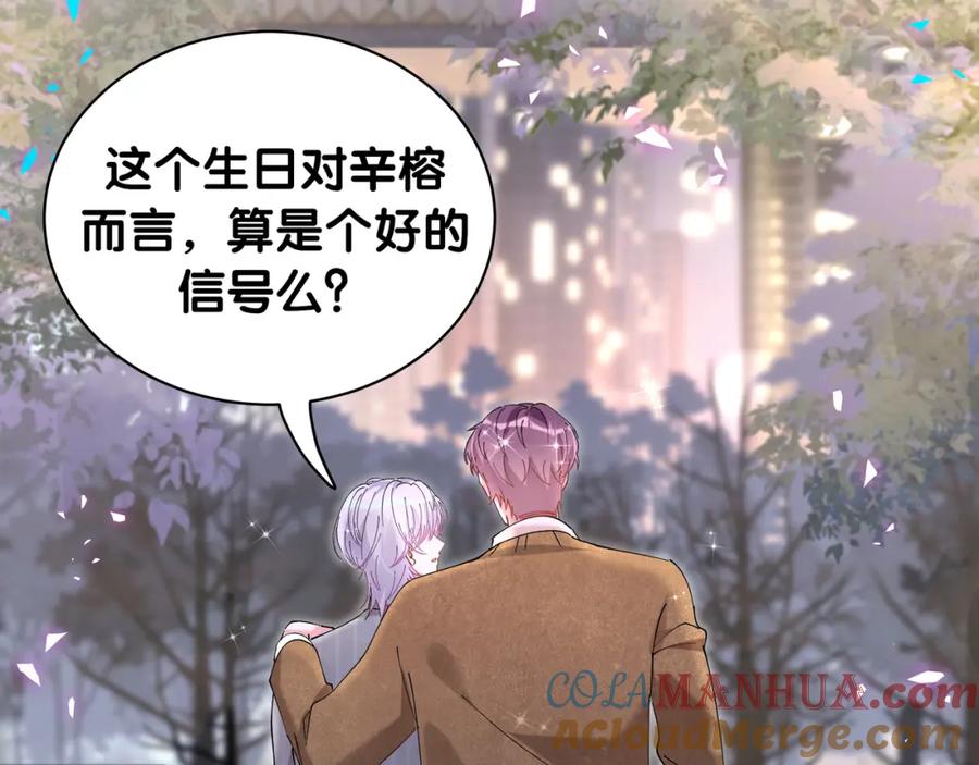 结婚这件小事 - 第58话 生日派对 - 第61张图